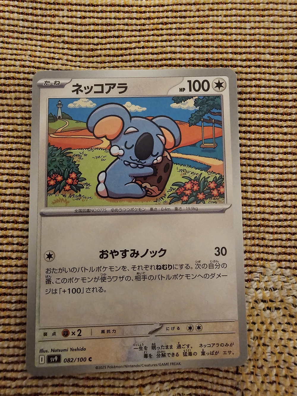 Japanese Komala card (082/100) from the Battle Partners (sv9) set